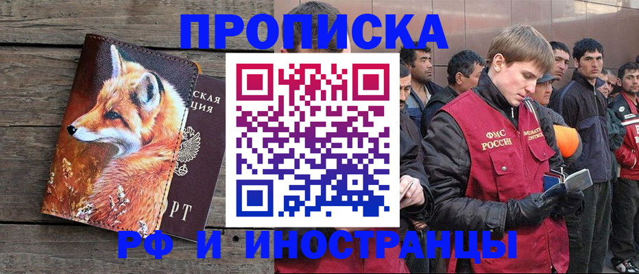 прописка для работы в Ульяновске