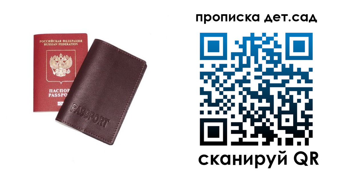 прописка ребенка в Ульяновске
