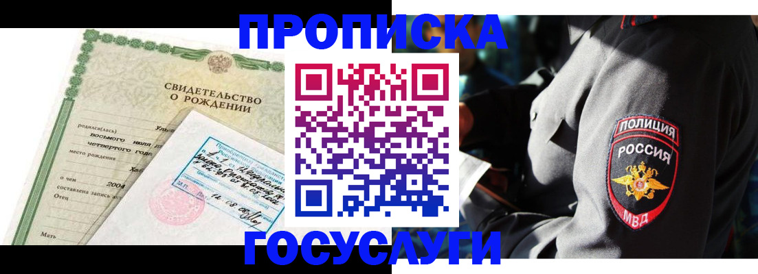 прописка ребенка в Ульяновске