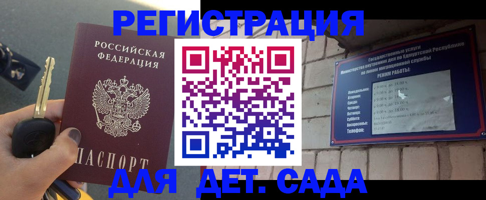 прописка для работы в Ульяновске